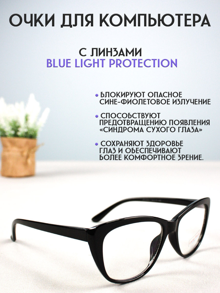 Lectio Risus Очки компьютерные #1