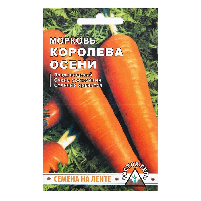 Росток-гель, Семена, Морковь "Королева осени", лента 8 метров, 4 пакетика  #1