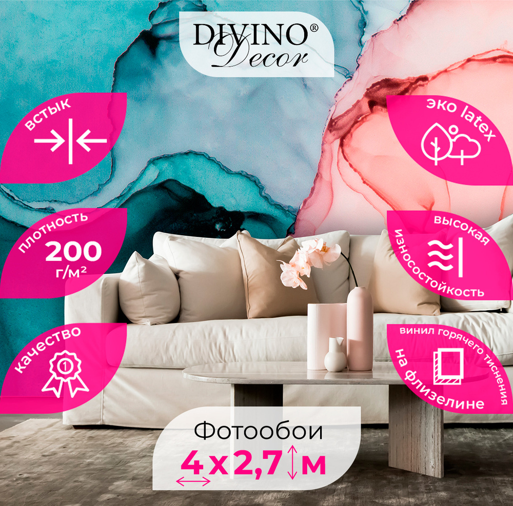 3Д Фотообои 3d флизелин на стену DIVINO Decor Абстрактные разводы 400х270