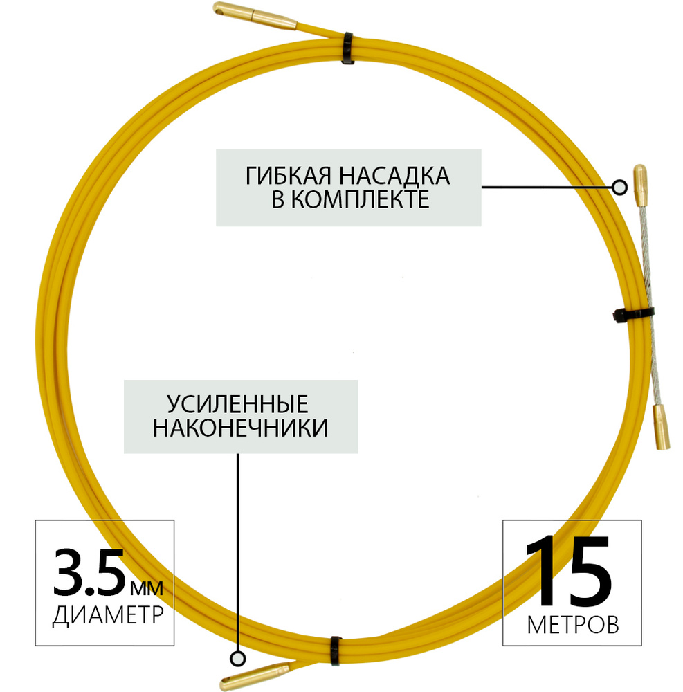 Протяжка кабельная (мини УЗК-кондуктор), диаметр 3,5мм, в бухте (15м)  #1