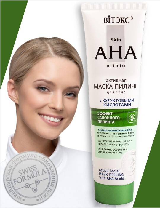 Витэкс Skin AHA Clinic Активная маска-пилинг для лица с фруктовыми ...
