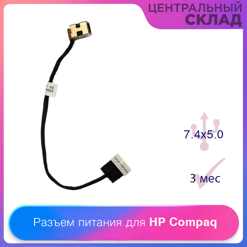 Разъем питания (гнездо зарядки) для ноутбука HP Compaq CQ62, G62 Series ...