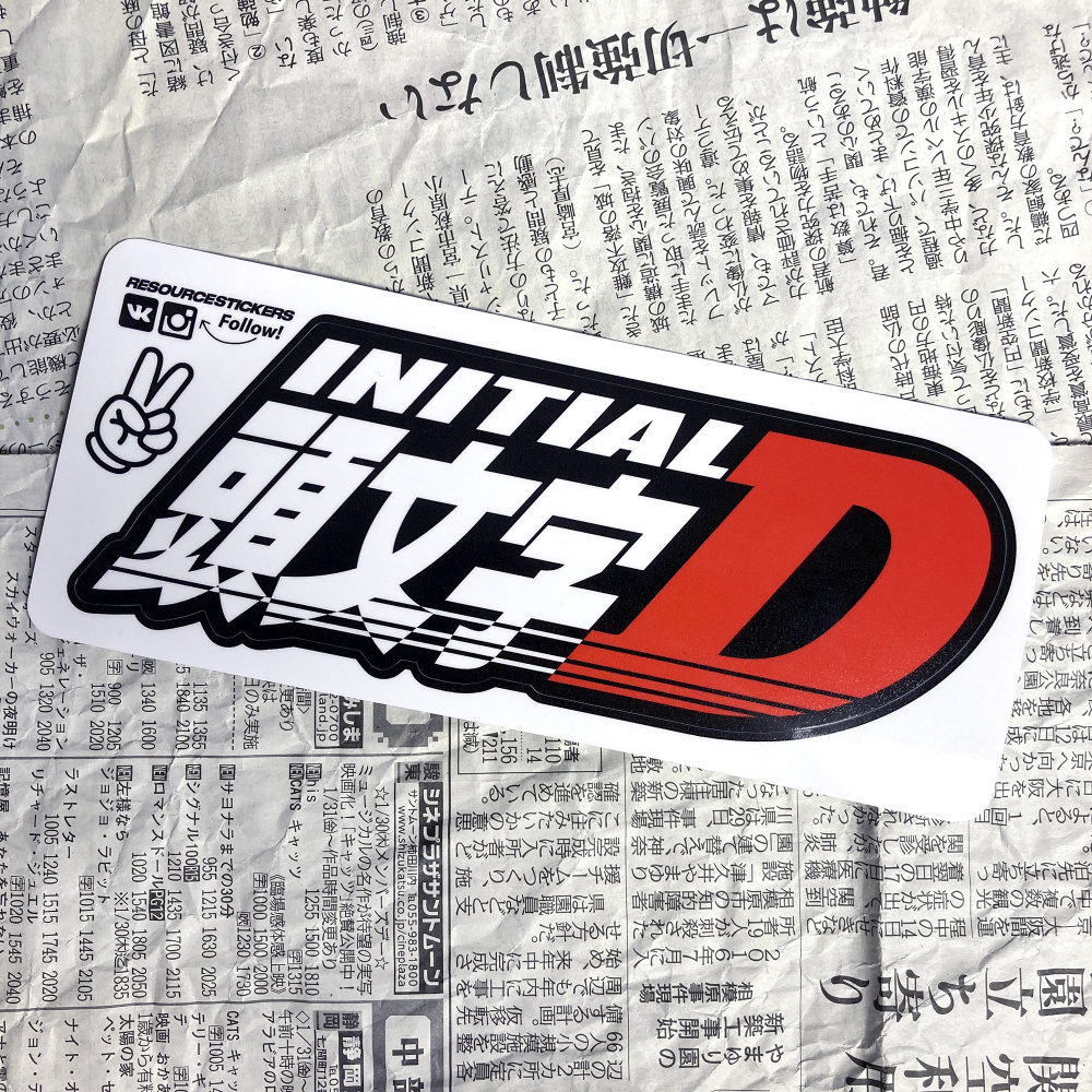 Наклейка на авто Initial D, street drift стикер 17.5x6.3см - купить по  выгодным ценам в интернет-магазине OZON (542717952)