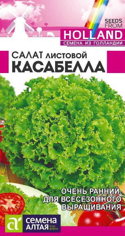 Семена Салат Касабелла (0,01г) - Семена Алтая #1