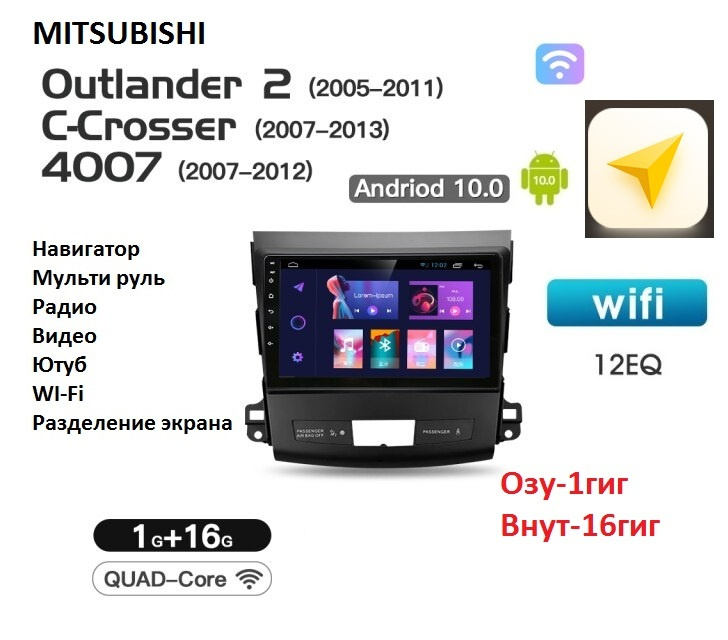 Автомагнитола Mitsubishi Outlander 2007 - 2012 Android 10 WI-FI Блютус Радио Видео Громкая связь  #1