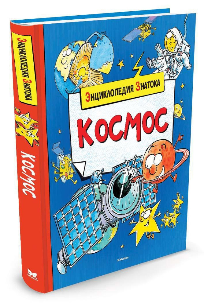 Космос #1