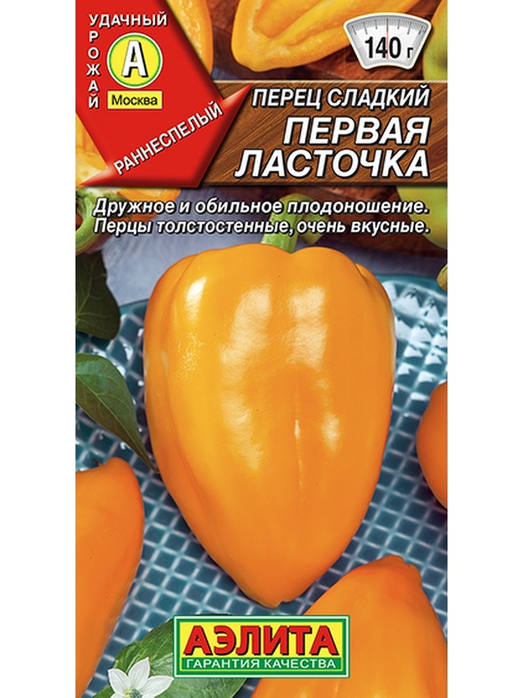 Семена Перец сладкий Первая Ласточка (20 семян) - Аэлита #1