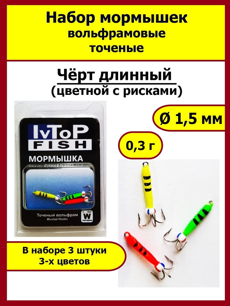 IvTopFish Мормышка, 0.3 г #1