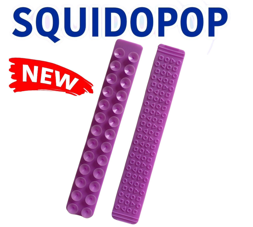 Сквидопоп 26см / Squidopops / игрушка антистресс 1шт. / сквидопопс ...