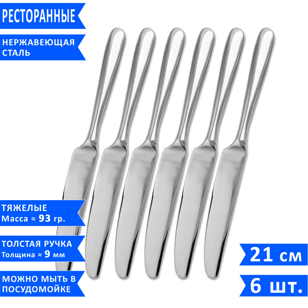 Набор десертных ножей Bramini, 21 см, нержавеющая сталь, 6 шт. #1