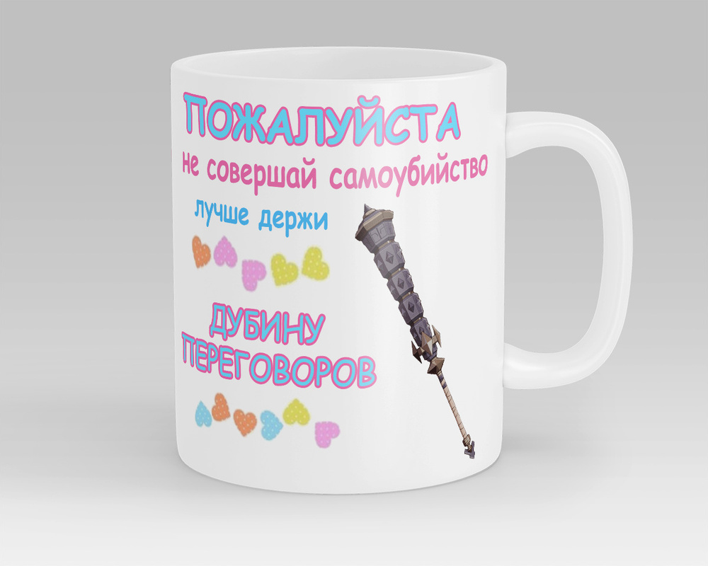 Арт скарамучча и дубина переговоров