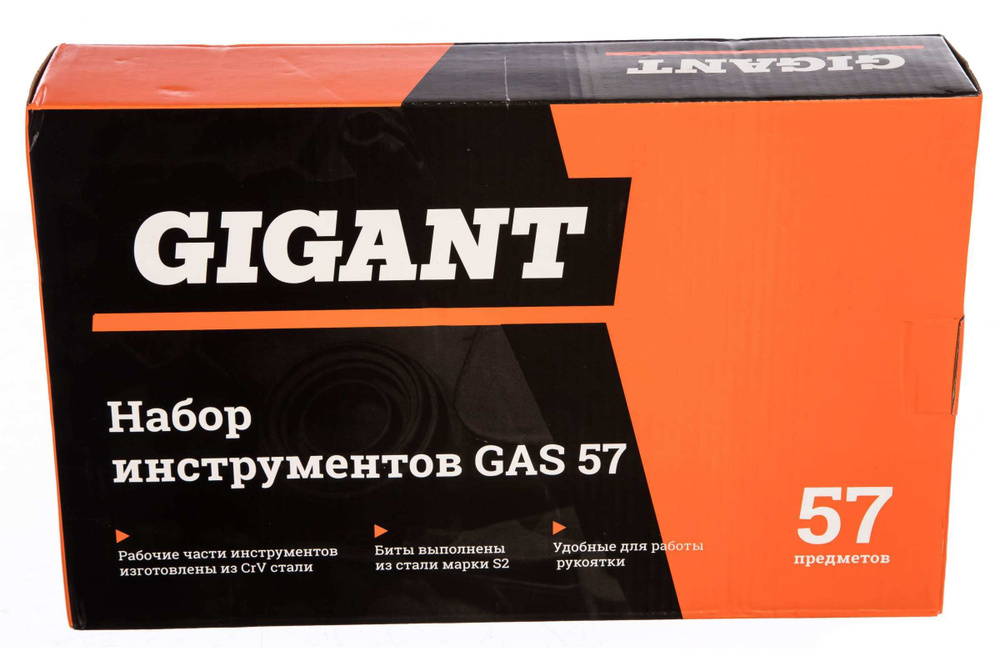 инструментов Gigant 57 предметов GAS 57 -  по выгодной цене .