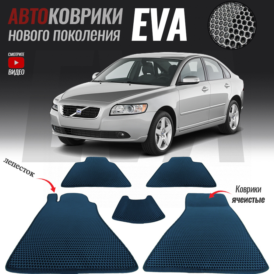 Коврики в салон автомобиля vlv-24, Volvo S40 I, Вольво 40 (1995-2004), цвет  темно-синий - купить по выгодной цене в интернет-магазине OZON (574259834)