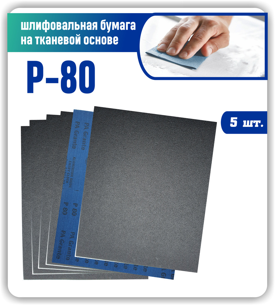 Лист шлифовальный/шкурка 230 мм P80 Дельташлифовальная машина, Дрель 5 шт -  купить по низким ценам в интернет-магазине OZON (578897801)