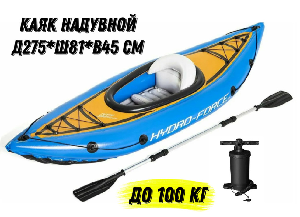 Каяк надувной 275x81 см, алюминиевое весло 218 см, насос, до 100кг ...