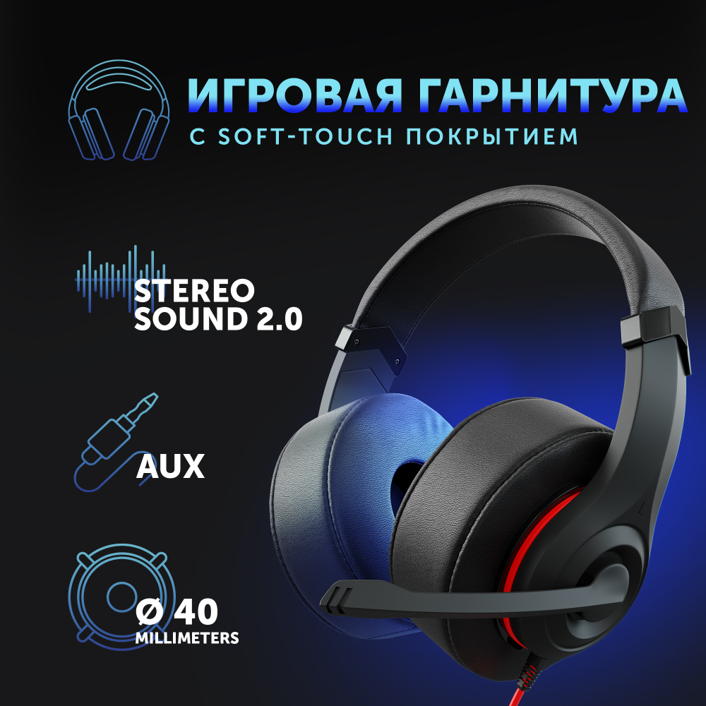 Игровые наушники с микрофоном Оклик HS-L330G NIGHTMARE, накладные,  проводные 1.9м, черно-красные