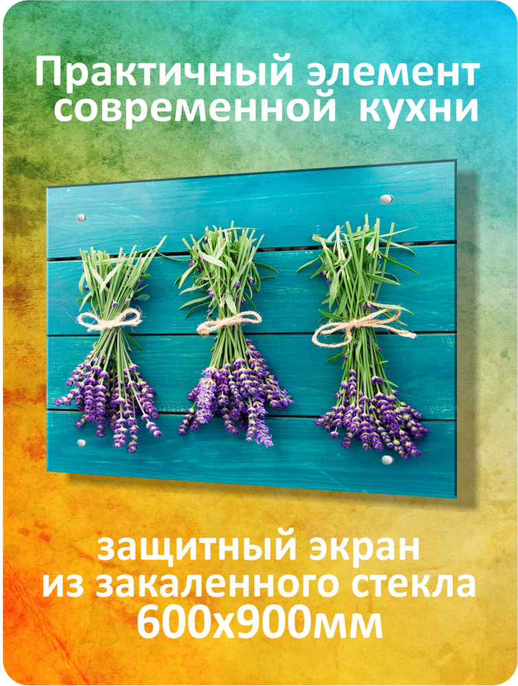 Защитный экран от брызг на плиту 900х600х4мм. Стеновая панель для кухни из закаленного стекла. Фартук #1