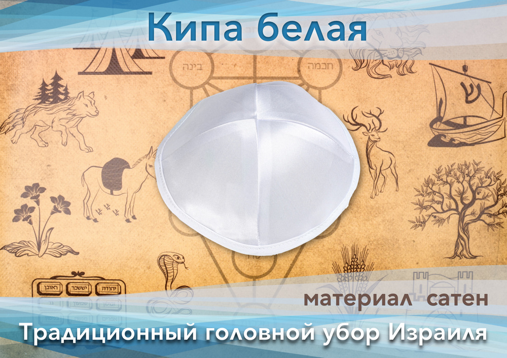 Шапка ермолка #1