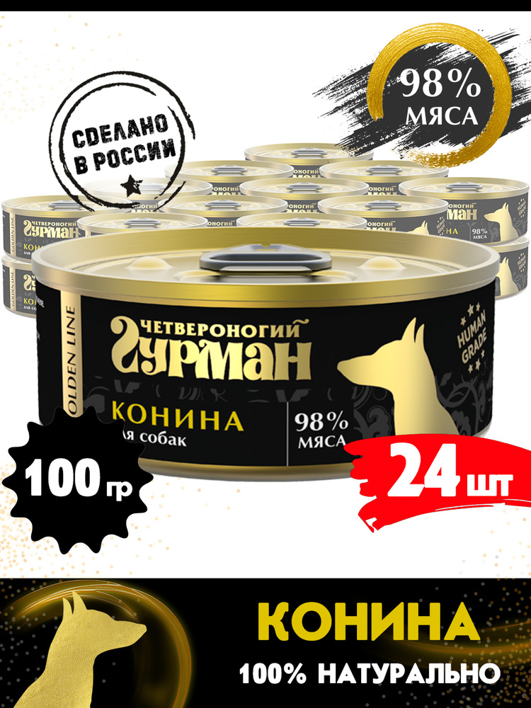 Корм консервированный для собак Четвероногий Гурман "Golden line Конина", 100 г х 24 шт.  #1