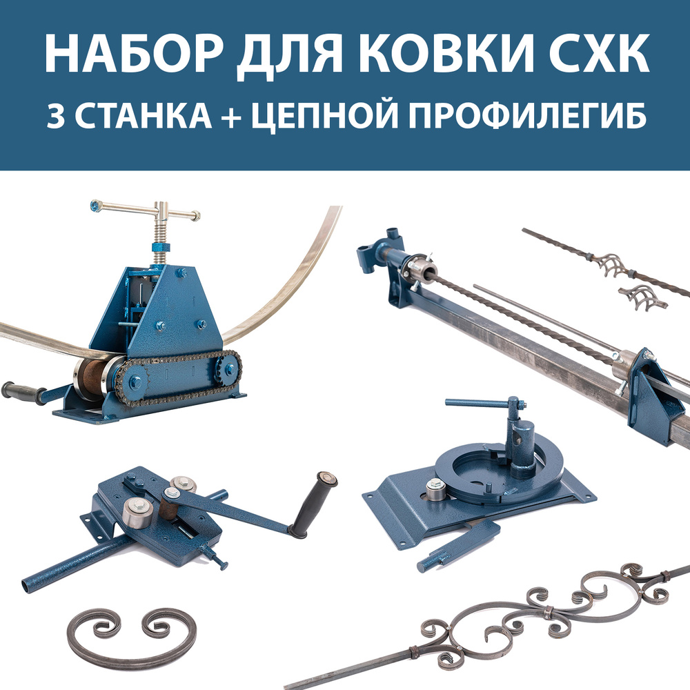 Станки и инструменты для холодной ковки купить в Нижнем Новгороде - посмотреть цены, наличие