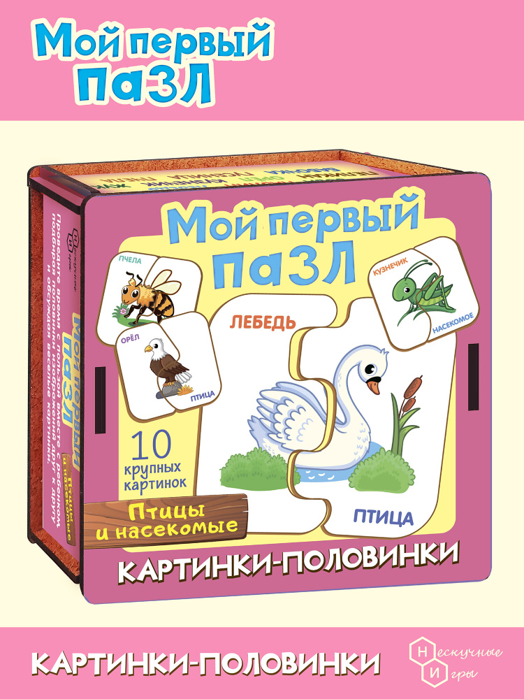 Игрушка 