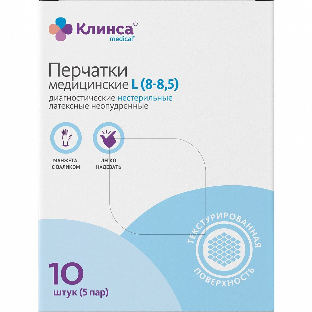 КЛИНСА Перчатки диагностич. латексн. н/стер неопудр. L №10 (5 пар)  #1