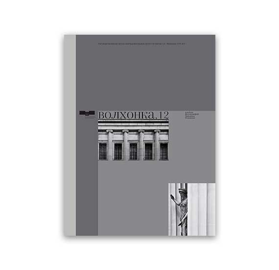 Альбом "Волхонка, 12. Государственному музею изобразительных искусств ...