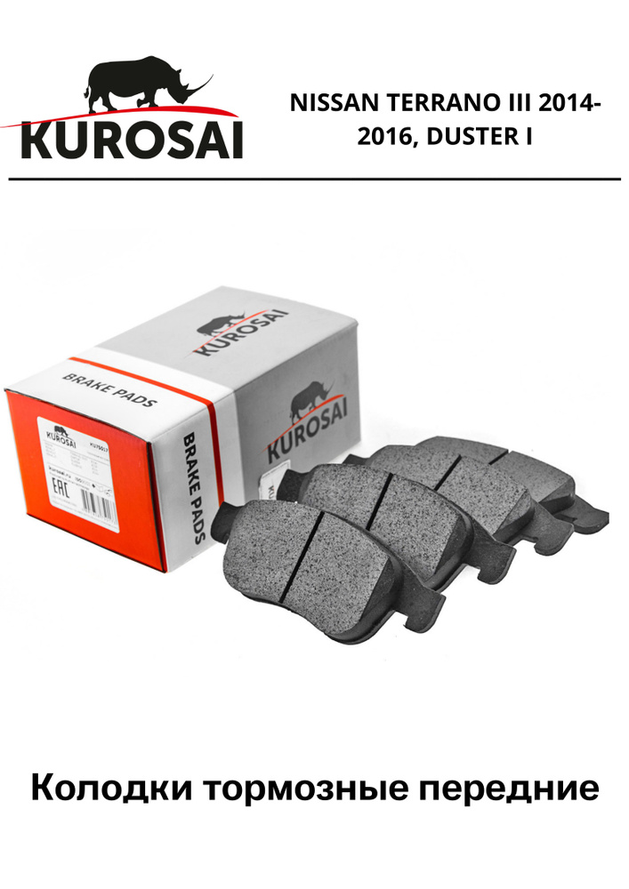 Колодки тормозные Kurosai KU75017 Передние - купить по низким ценам в ...