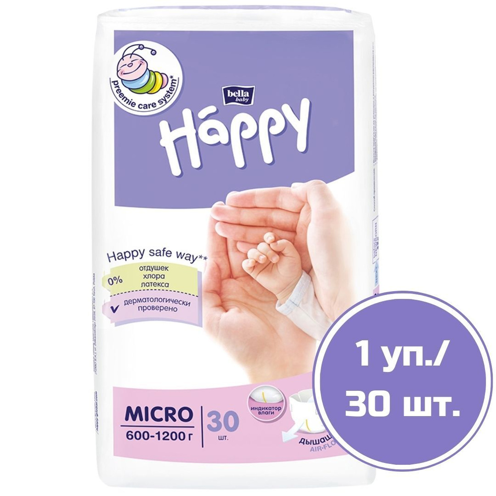 Детские подгузники для недоношенных малышей bella baby Happy в размере  MICRO (600-1200 г), 30 шт.