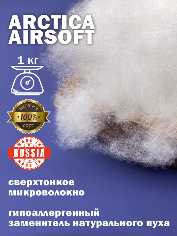 Синтепух для подушек и игрушек, наполнитель лебяжий пух для рукоделия ...