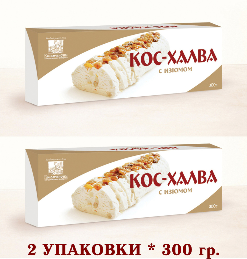 КОС-ХАЛВА с изюмом и орехами "Коломчаночка" (Коломна) 2 уп.* 300 гр.  #1