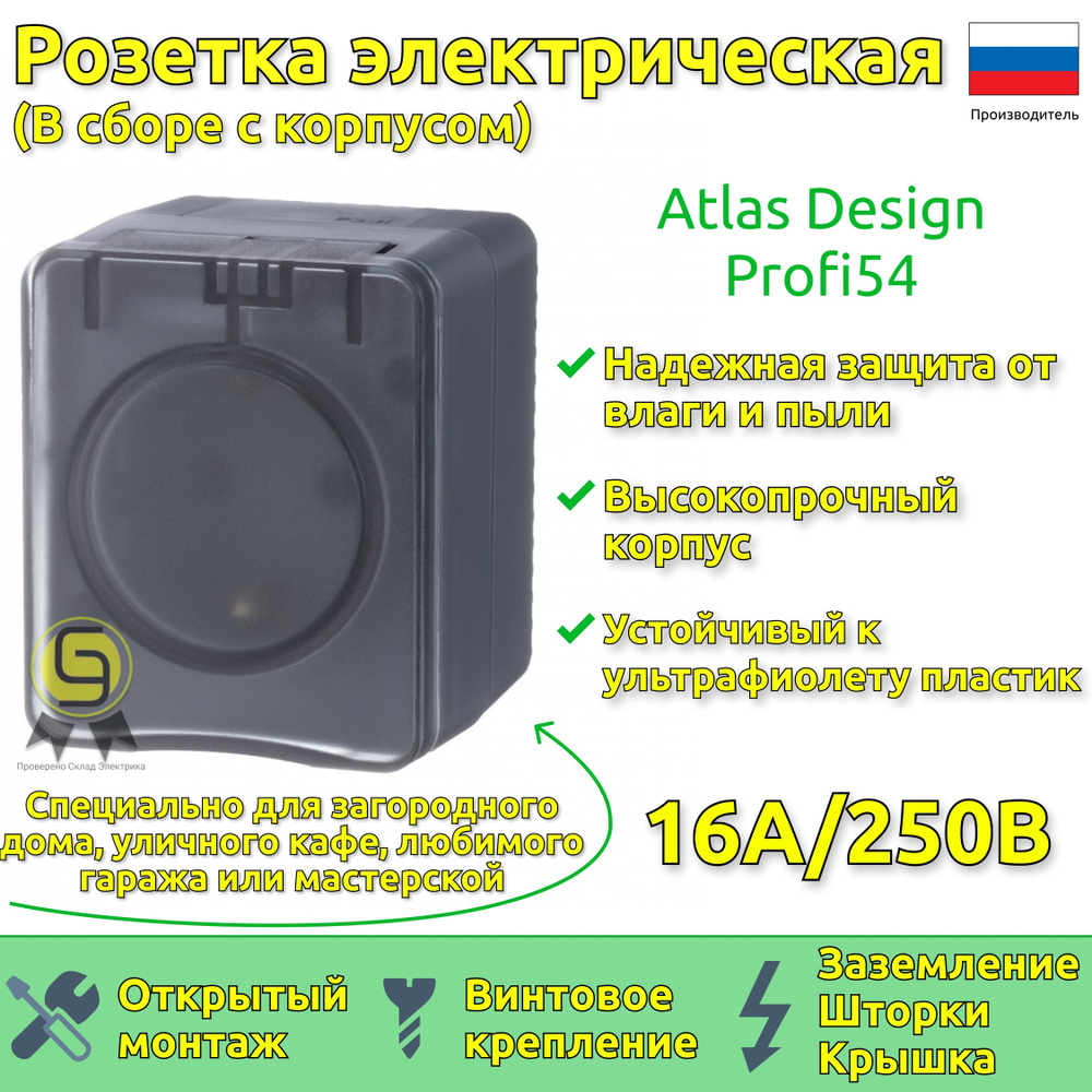 Розетка накладная с заземлением со шторками антрацит IP54 AtlasDesign Profi54 Schneider Electric  #1