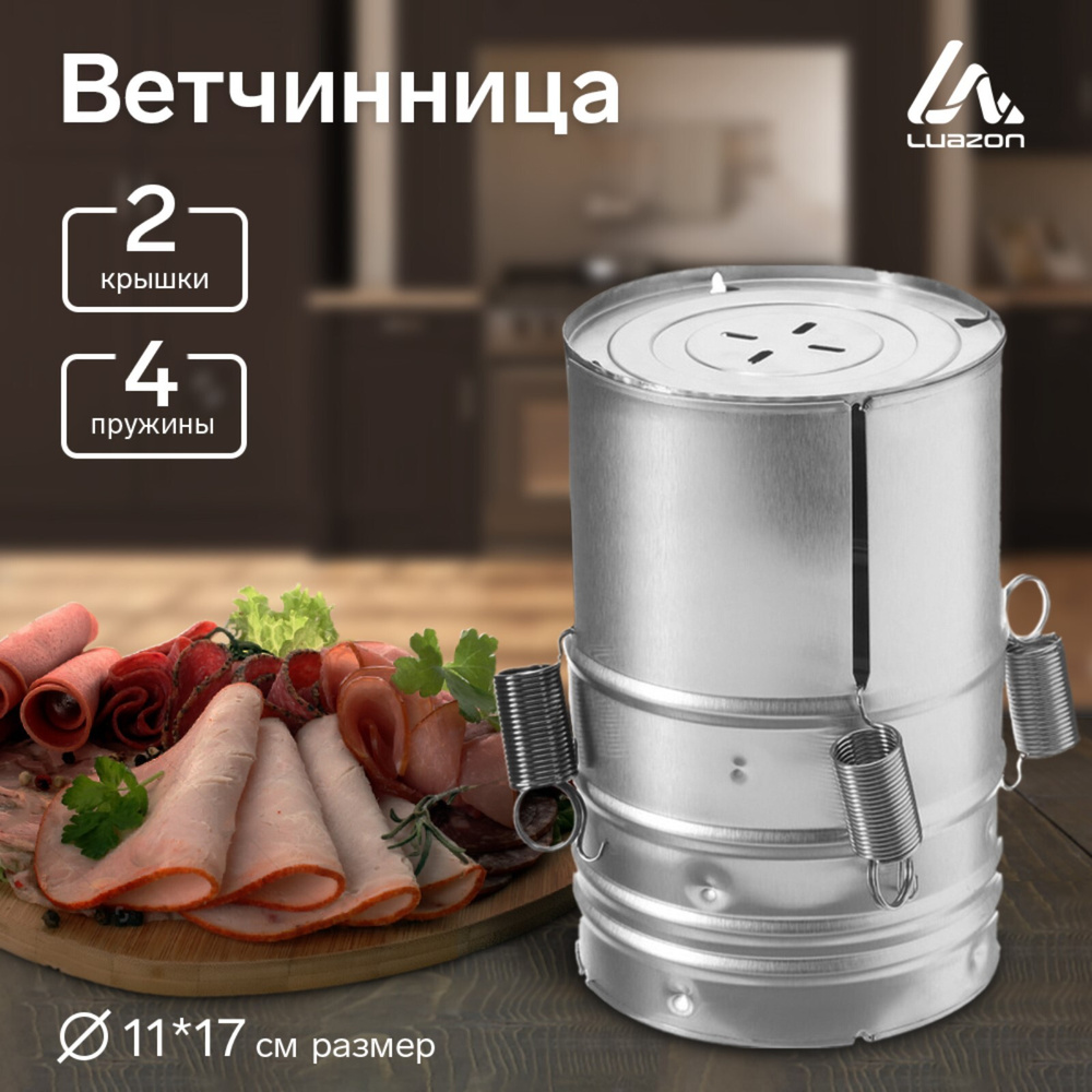 Ветчинница LuazON LHM-01, 0.9/1.5 л, серебристая #1