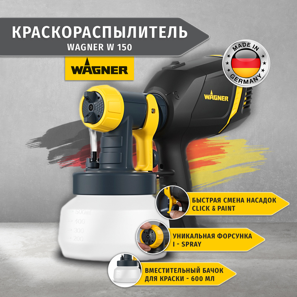 Электрический краскопульт WAGNER W 150 купить по выгодной цене в  интернет-магазине OZON (342960691)