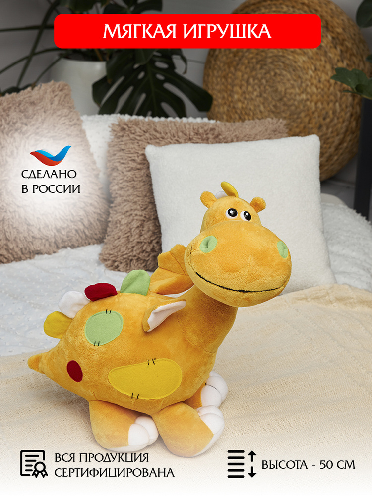 Мягкая игрушка плюшевая большая Дракончик Дино 50 см - купить с ...