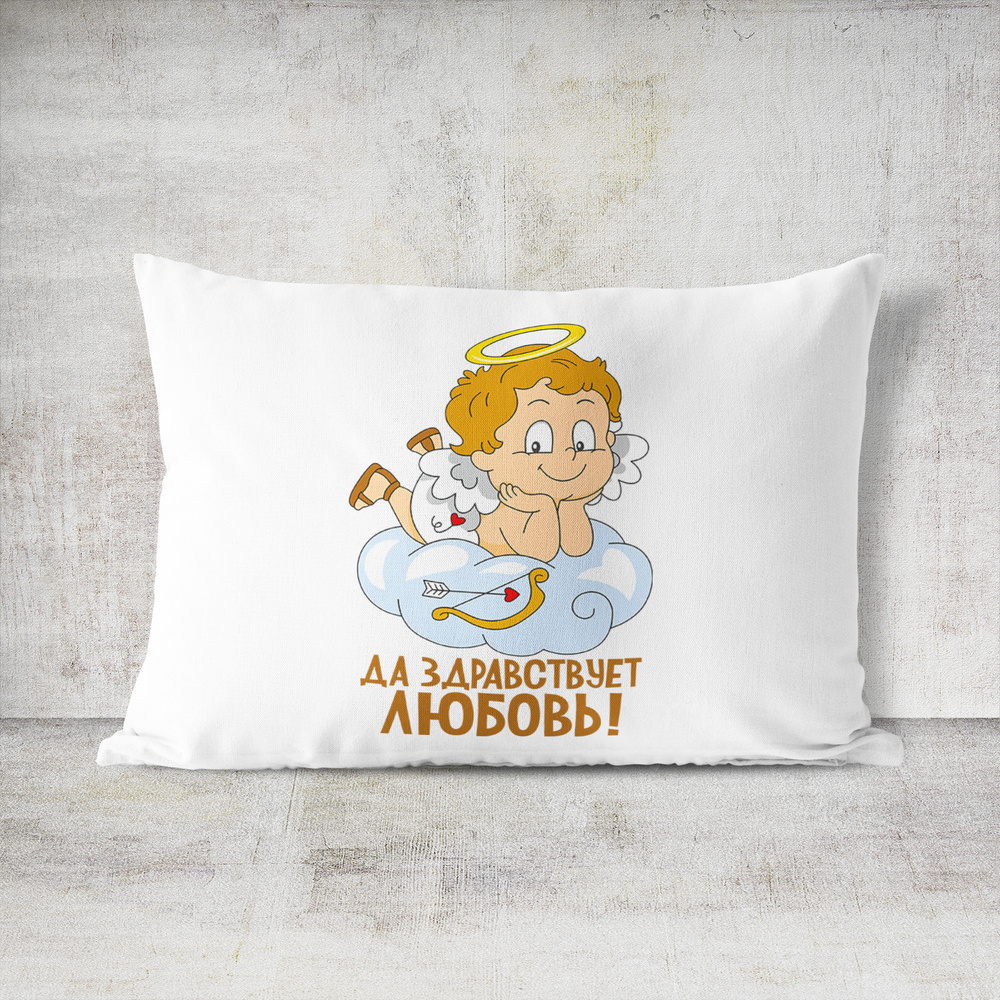 Подушка декоративная 30х40 #huskydom Да здравствует любовь ангел купидон 1020200 #1