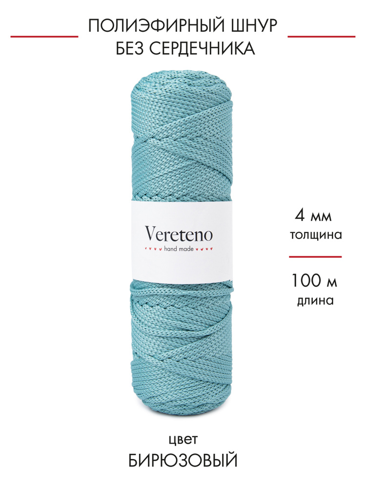 Шнур полиэфирный без сердечника для вязания крючком, плетения корзин и ...