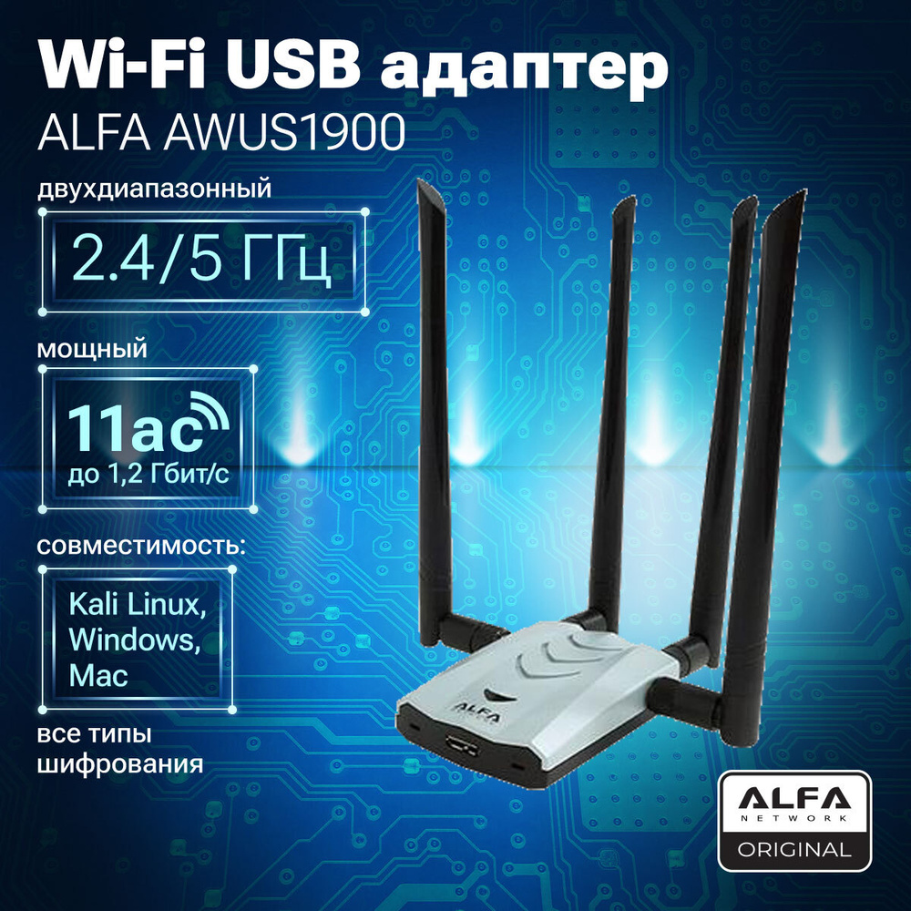 Wi-Fi USB-адаптер двухдиапазонный ALFA Network AWUS1900 купить на