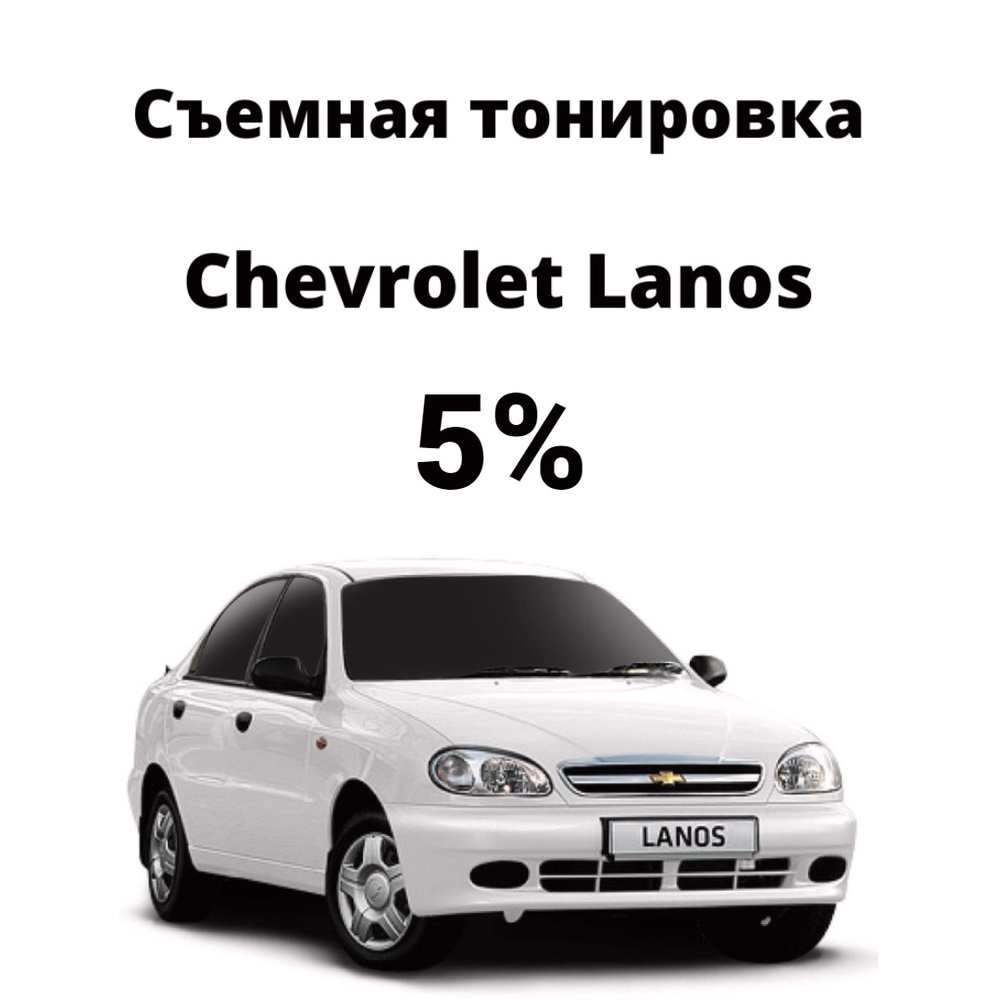 Пленка тонировочная, 5%, 74x46 см купить по выгодной цене в  интернет-магазине OZON (628021852)