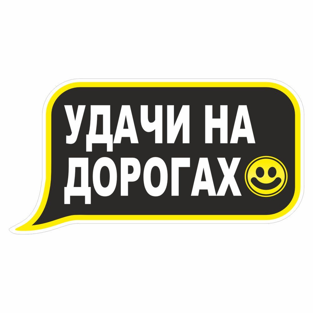 наклейка 