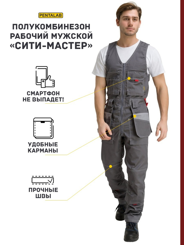 Полукомбинезон рабочий Мужской PENTALAB, размер 50 серый, рост 170-176 ...