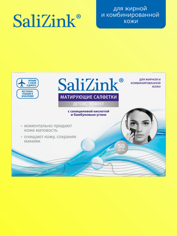 Salizink/ Салицинк Матирующие салфетки с салициловой кислотой и ...