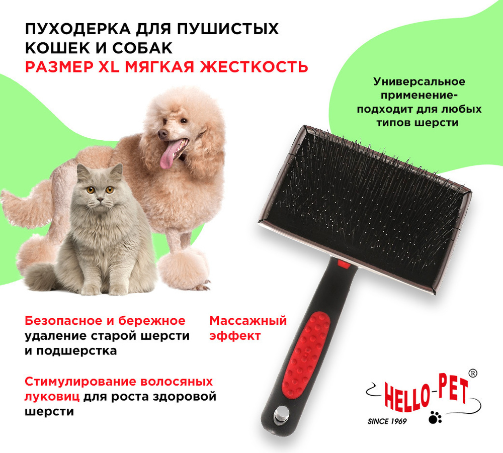 Hello Pet Пуходерка для кошек и собак с массажным эффектом,  профессиональная щетка для пушистых животных XL металлическая длиннозубый  корд - купить с доставкой по выгодным ценам в интернет-магазине OZON  (628083908)