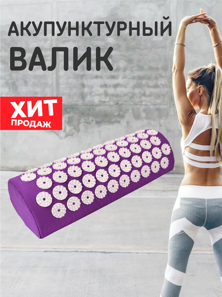 Аппликатор Кузнецова игольчатый / Массажный валик для шеи / Подушка ...