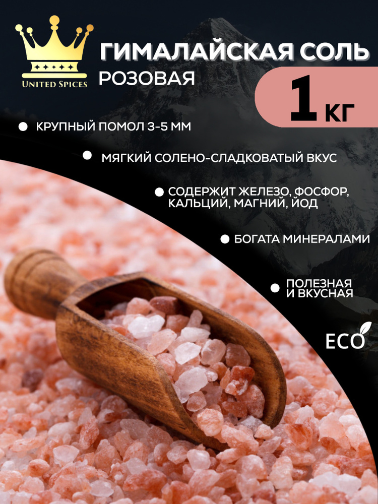 United Spices Соль пищевая крупная гималайская розовая каменная постная эко молотая для мяса шашлыка/ #1