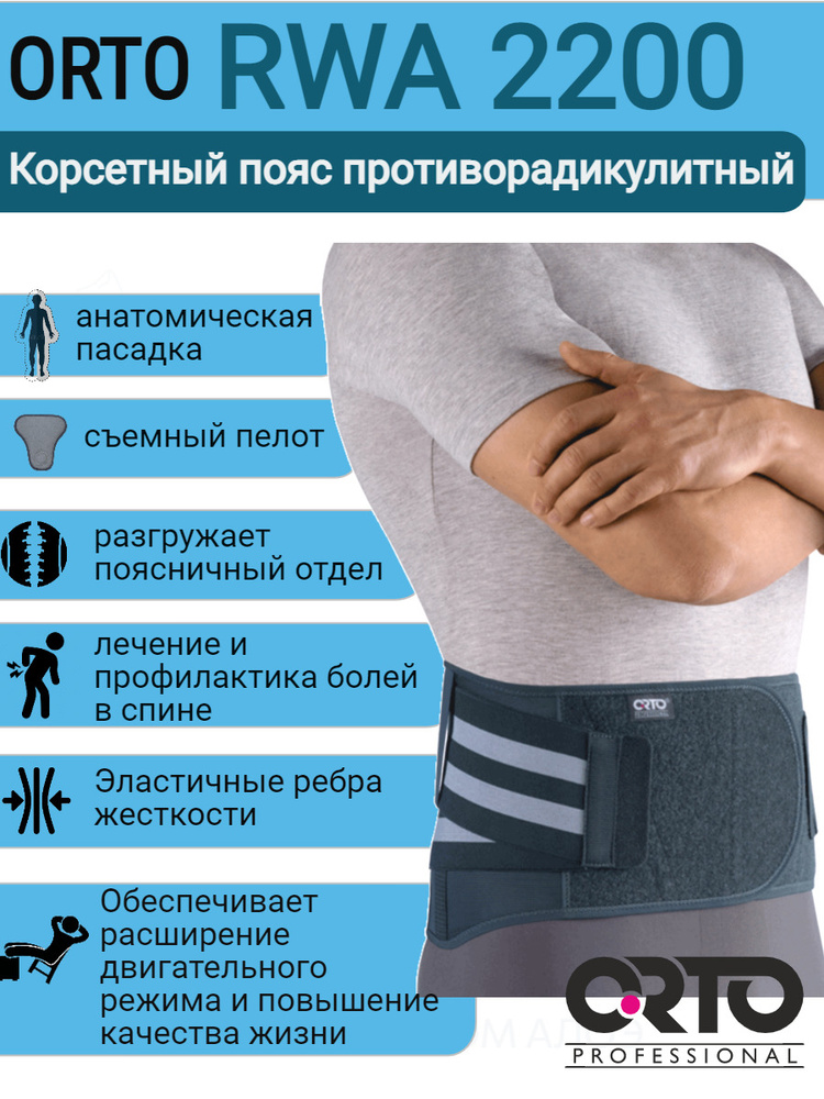 Корсетный пояс противорадикулитный, бандаж для спины пояснично ...