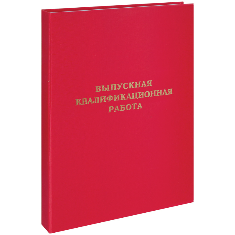 Папка "Выпускная квалификационная работа" А4 ArtSpace, без листов, красная / обложка для диплома  #1