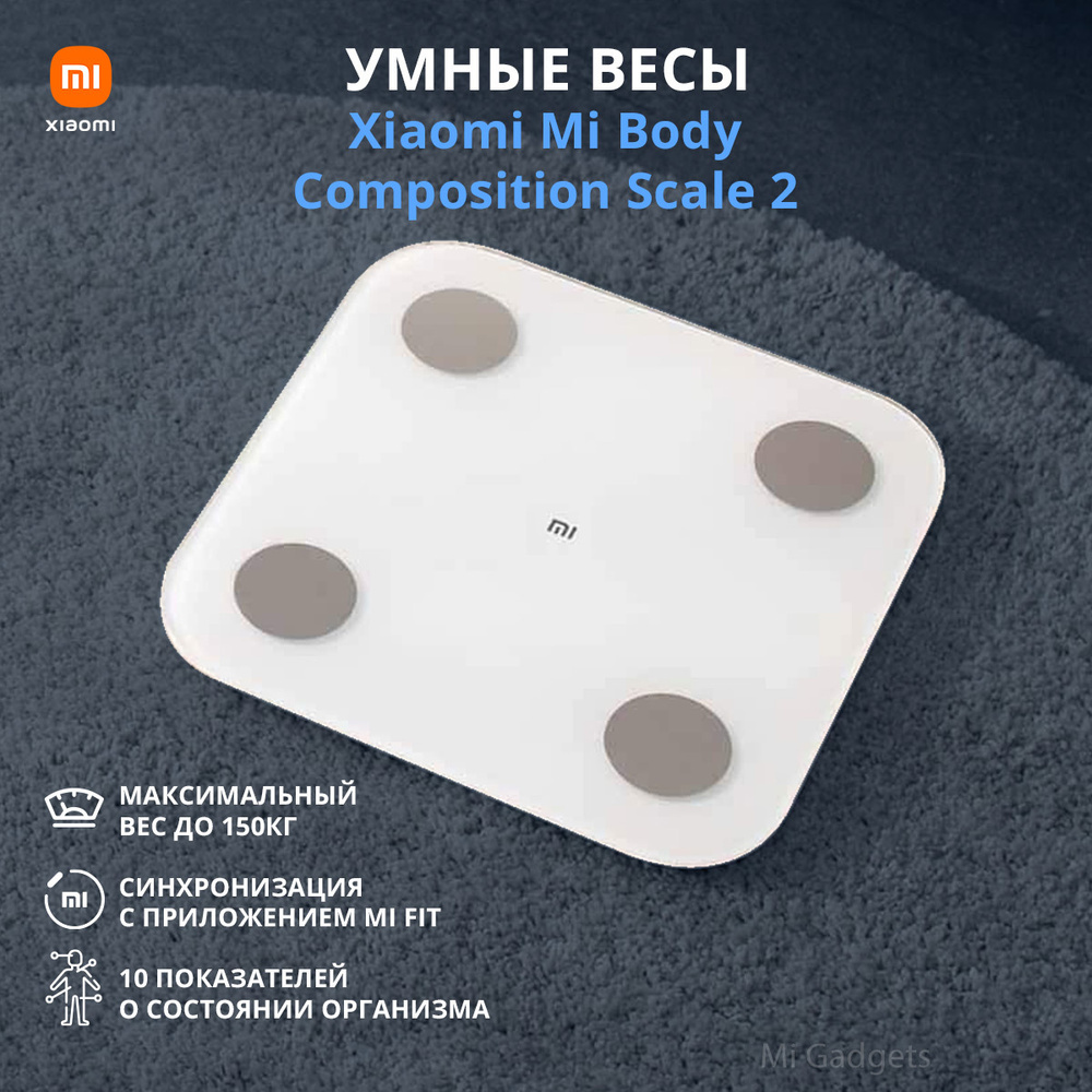 Напольные весы Xiaomi Body Composition Scale 2, слоновая кость купить по  низкой цене с доставкой в интернет-магазине OZON (267056540)