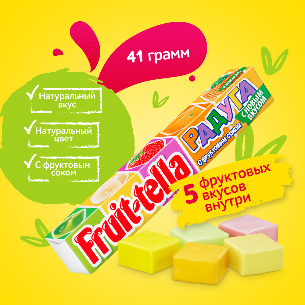 Жевательные конфеты Fruittella Радуга, 41 г - купить с доставкой по ...