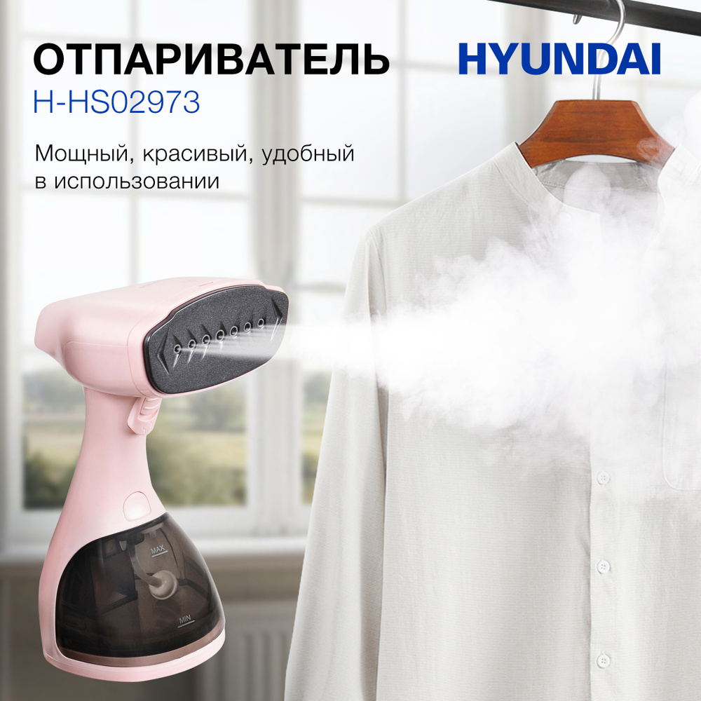 Отпариватель ручной Hyundai H-HS02973 1650Вт розовый #1